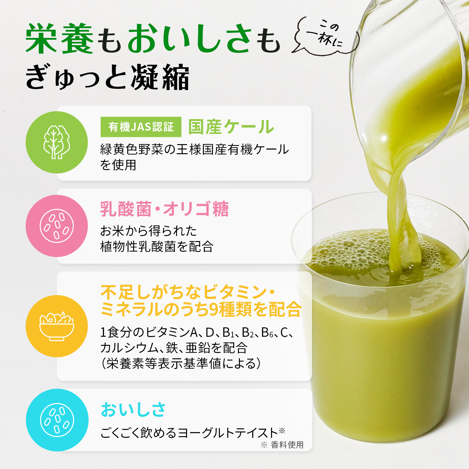 朝のからだ青汁