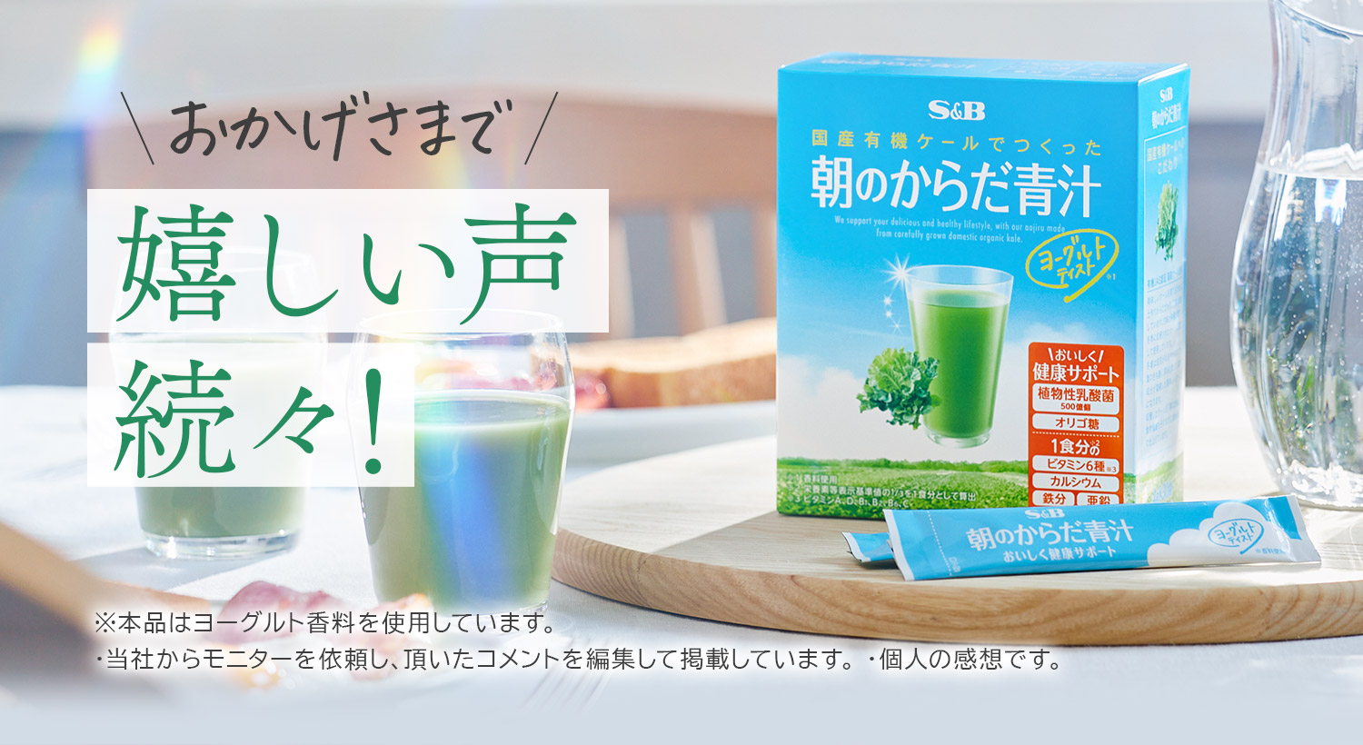 朝のからだ青汁