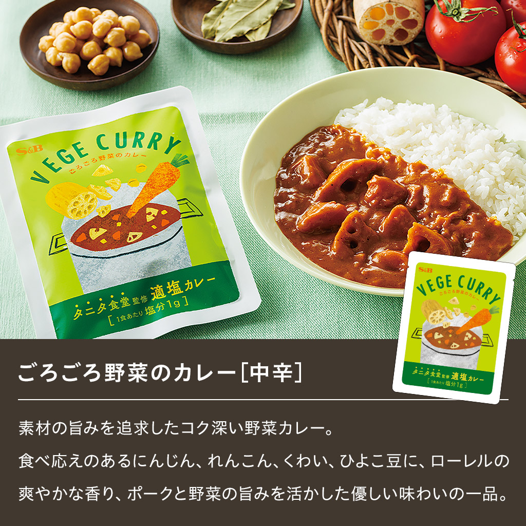 ごろごろ野菜のカレー