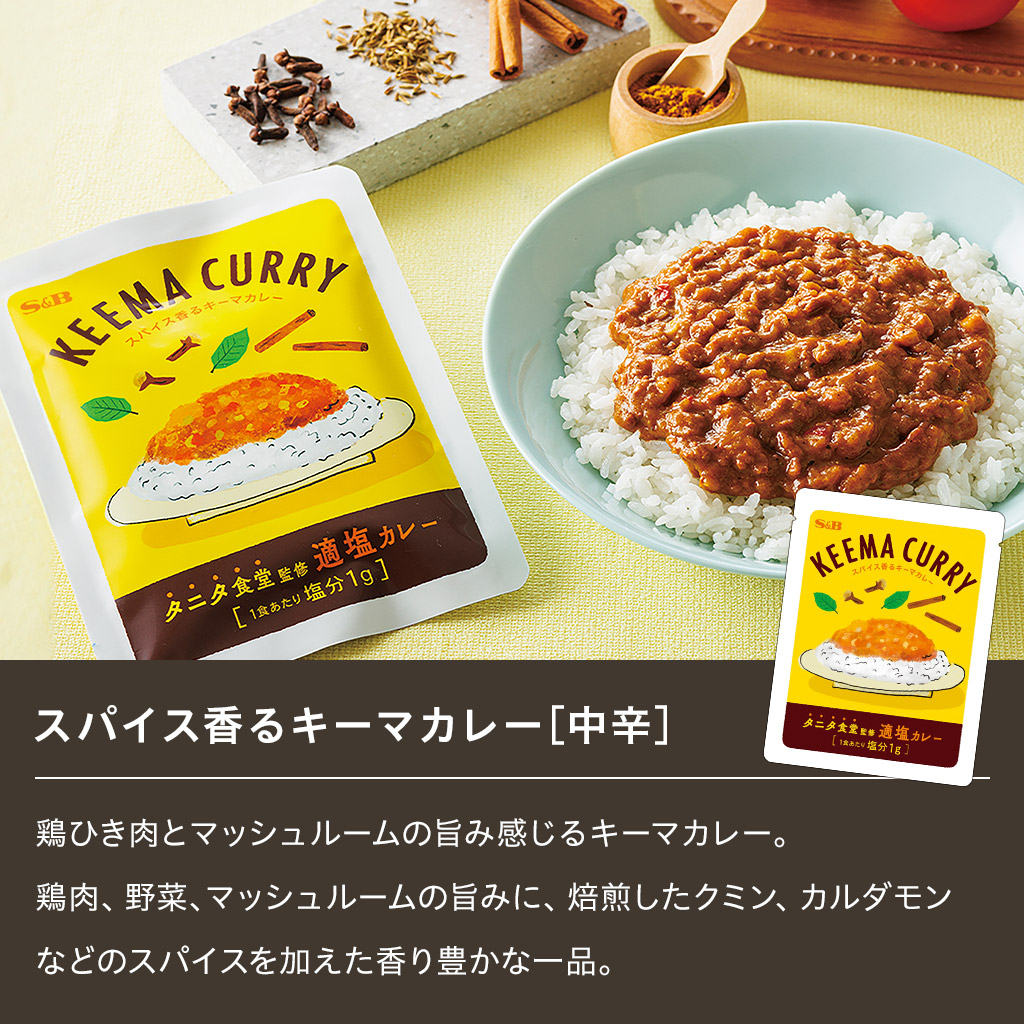 スパイス香るキーマカレー