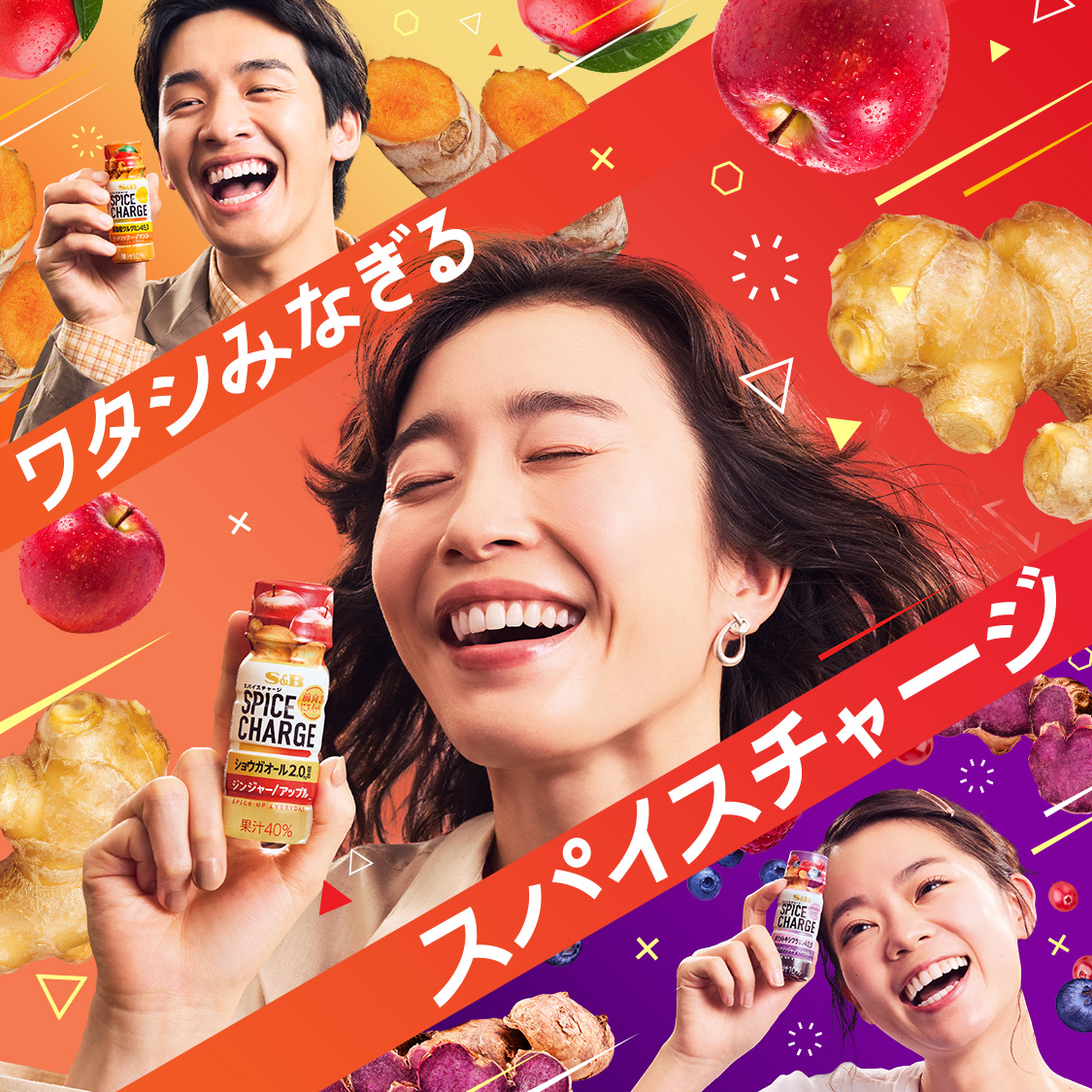 スパイスチャージ