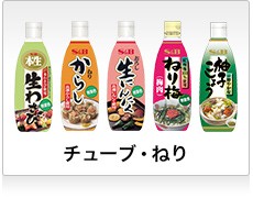 チューブ・ねり