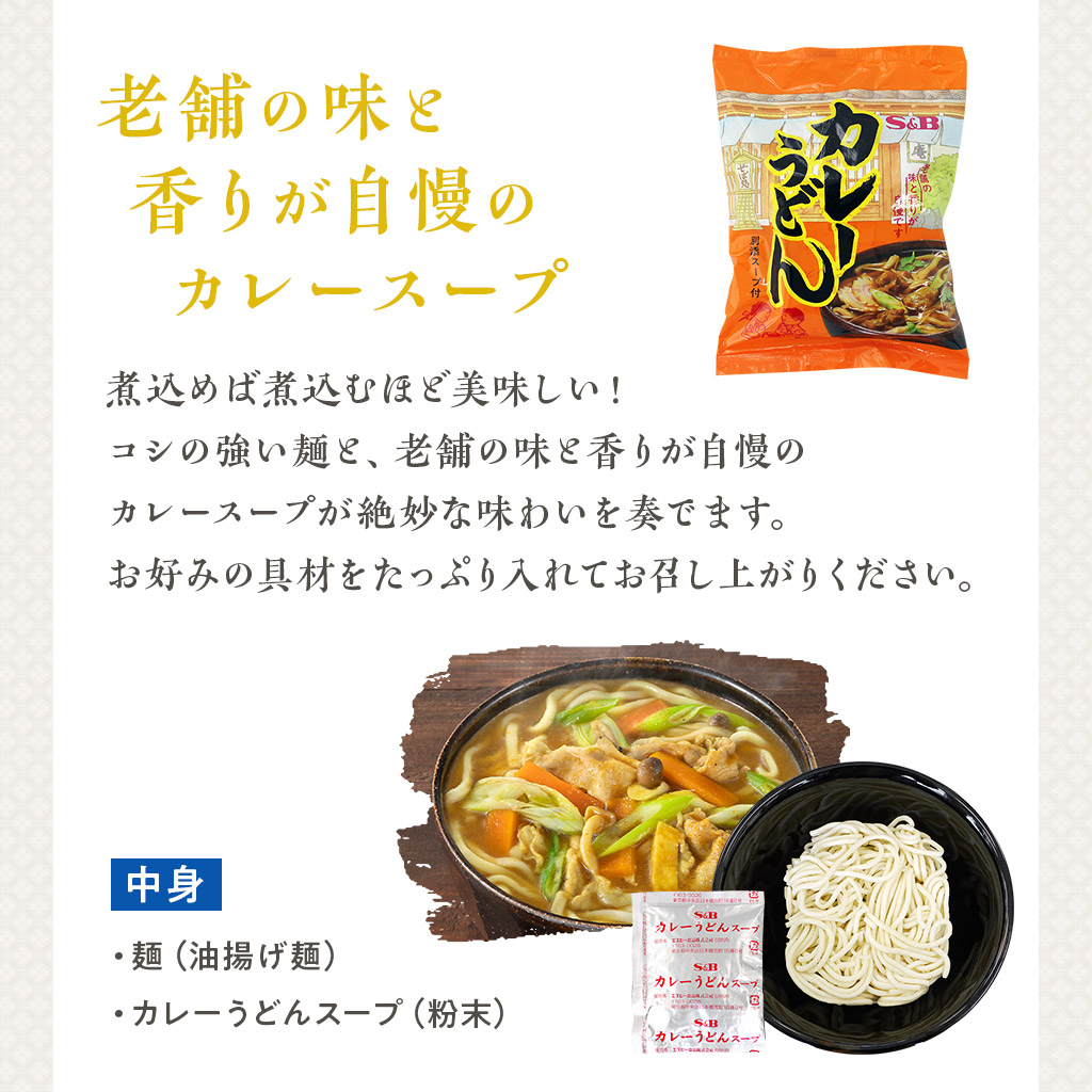 けんちんうどん カレーうどんセット（各30食入り）期間限定 エスビー