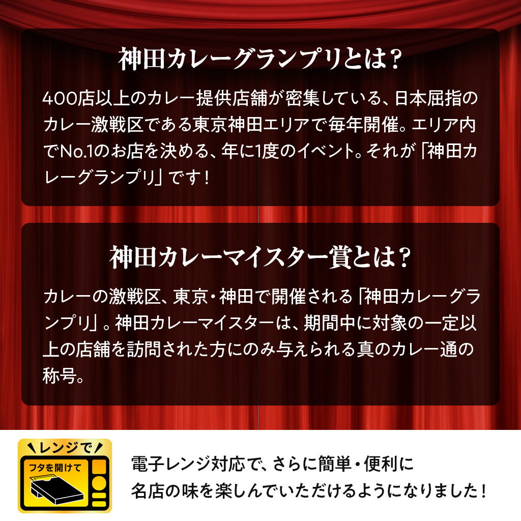 神田カレーグランプリ8種セット