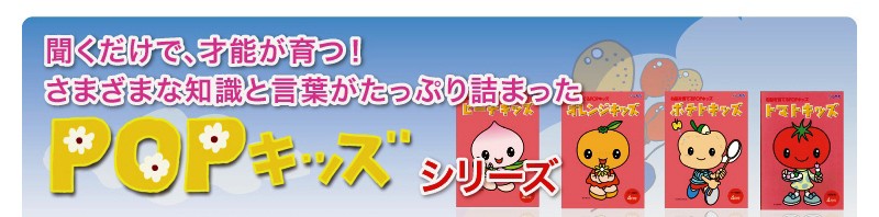 七田式（しちだ）教材 右脳を育てるPOPキッズ 「ポテトキッズ」CD12枚+