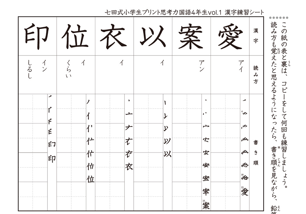 七田式教材（しちだ） 小学生プリント4年生 思考力国語 : newitem4704 