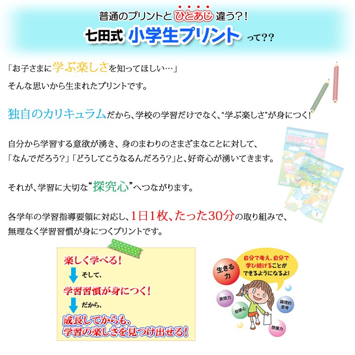 送料無料 数学的センスと応用力を育てます 七田式教材 しちだ 小学生プリント4年生算数 代購幫