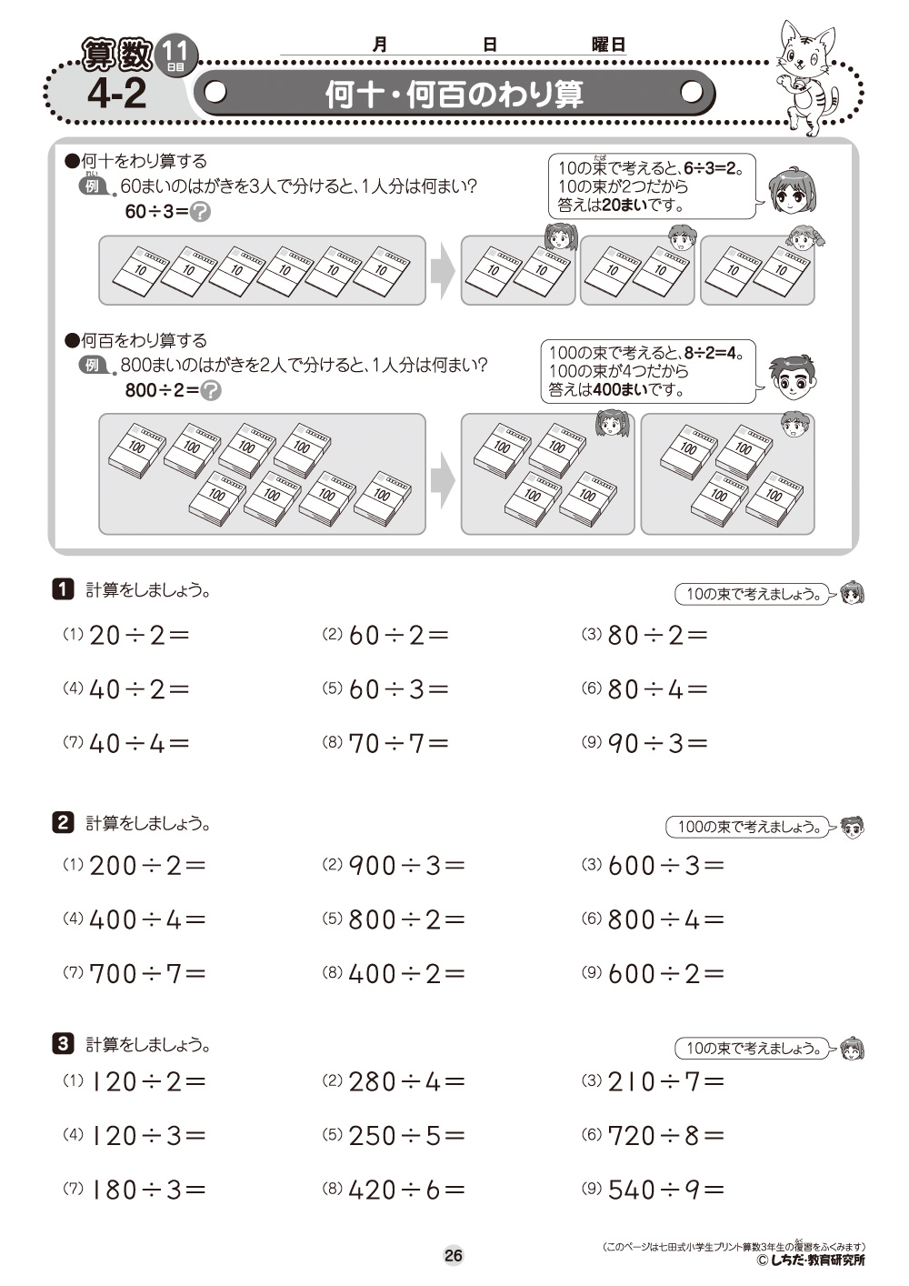 七田式教材（しちだ） 小学生プリント4年生 思考力算数