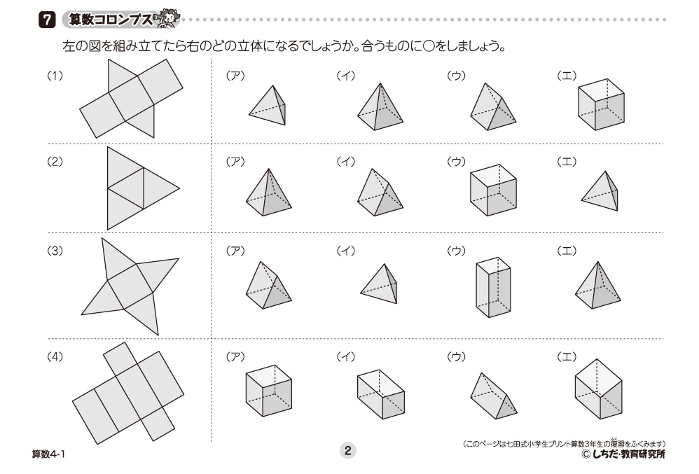 七田式教材（しちだ） 小学生プリント4年生 思考力算数 : 脳トレ