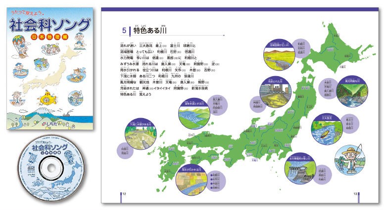 七田式 社会科・理科ソングCD＆プリント 5科目セット （日本地理