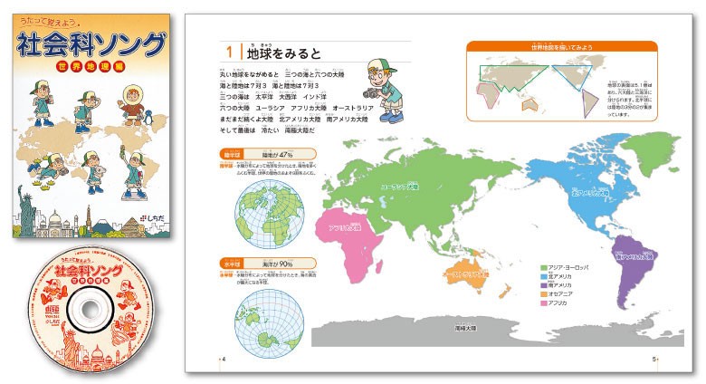 超特価激安 七田式 社会科 理科ソング プリント 5科目セット 日本地理編 世界地理編 生物編 地学編 物理 化学編 想像を超えての Nooitmeergrasmaaien Be