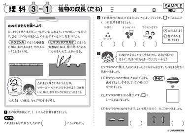 七田式 小学生プリント 理科・社会3年生 小学生プリント理科・社会3年生【プリント教材】 | 七田式公式通販