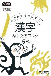 白川静文字学に学ぶ 漢字なりたちブック 改訂版 全7巻セット : 脳トレ