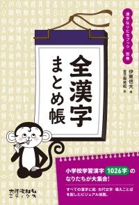 中学受験　漢検　必須　漢字なりたちブック(全6巻セット) 白川静文字学に学ぶ 中学受験 漢検 必須 漢字なりたちブック(全6巻セット) 白川静文字