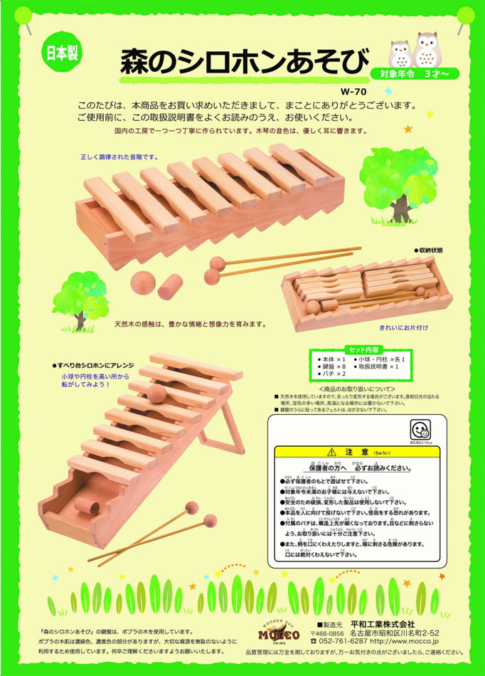 木製玩具 W-70 森のシロホンあそび :newitem8155:脳トレ生活 - 通販
