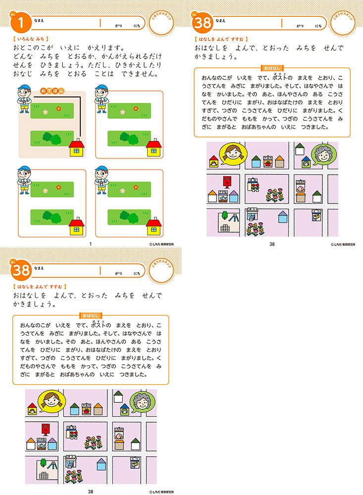 右脳活用ドリル　 七田　イクウェル　しちだ　EQWEL 右脳活用ドリル 七田 イクウェル しちだ EQWEL