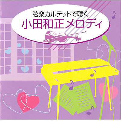 クラシックで聴く J-POP CD6枚組 : 脳トレ生活 - 通販 - Yahoo