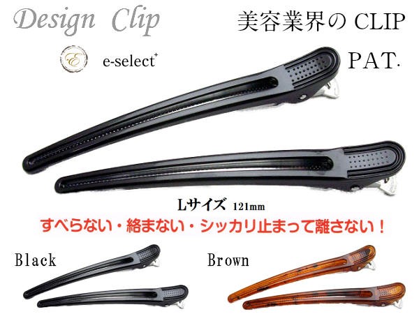 美容業界 特許 ダッカール Lサイズ 121mm 2本セット Black、Brown :EClip-L2PBKBE:イーセレクト 通販  