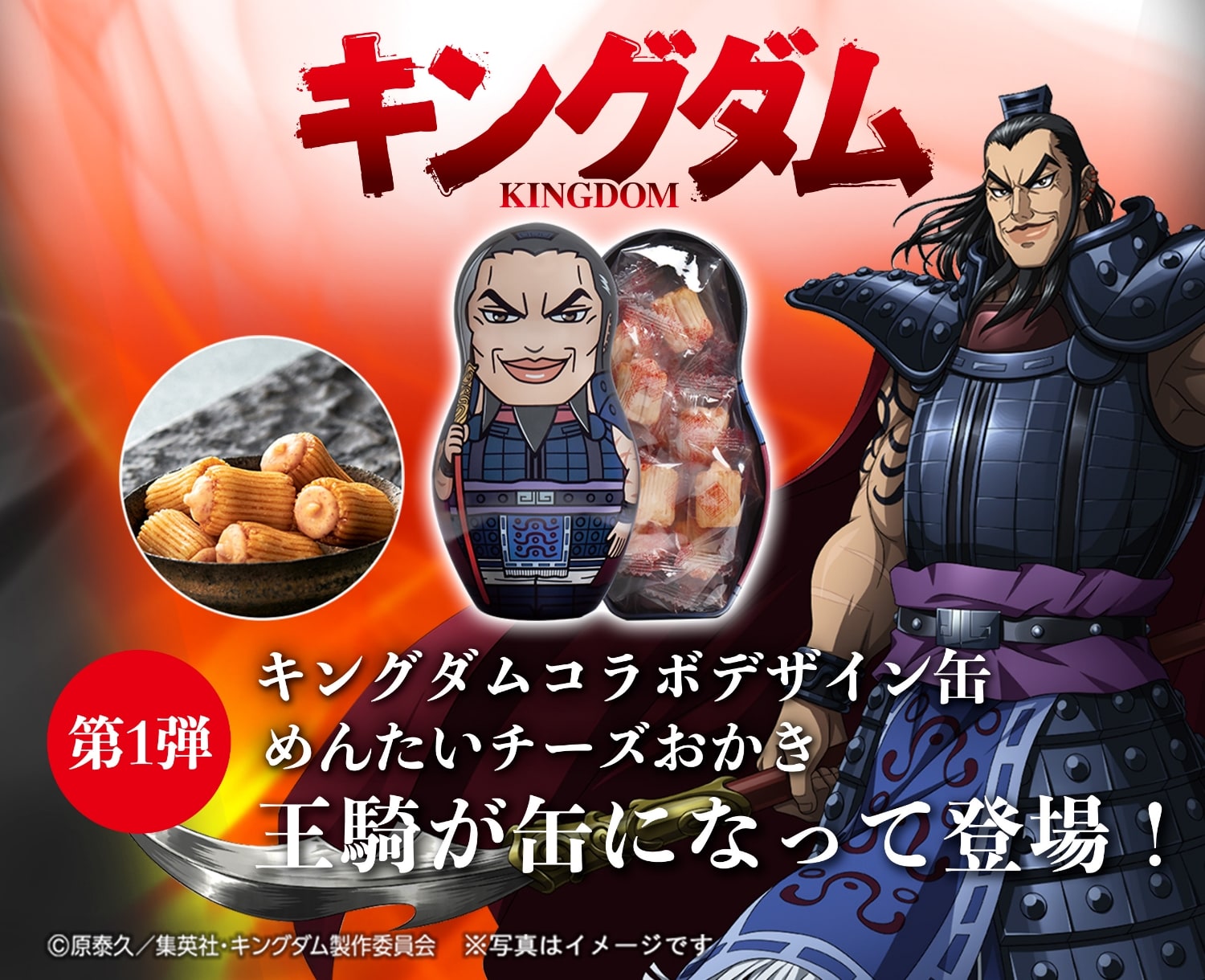 博多の味 やまや 【賞味期限間近15%OFF】キングダムコラボ