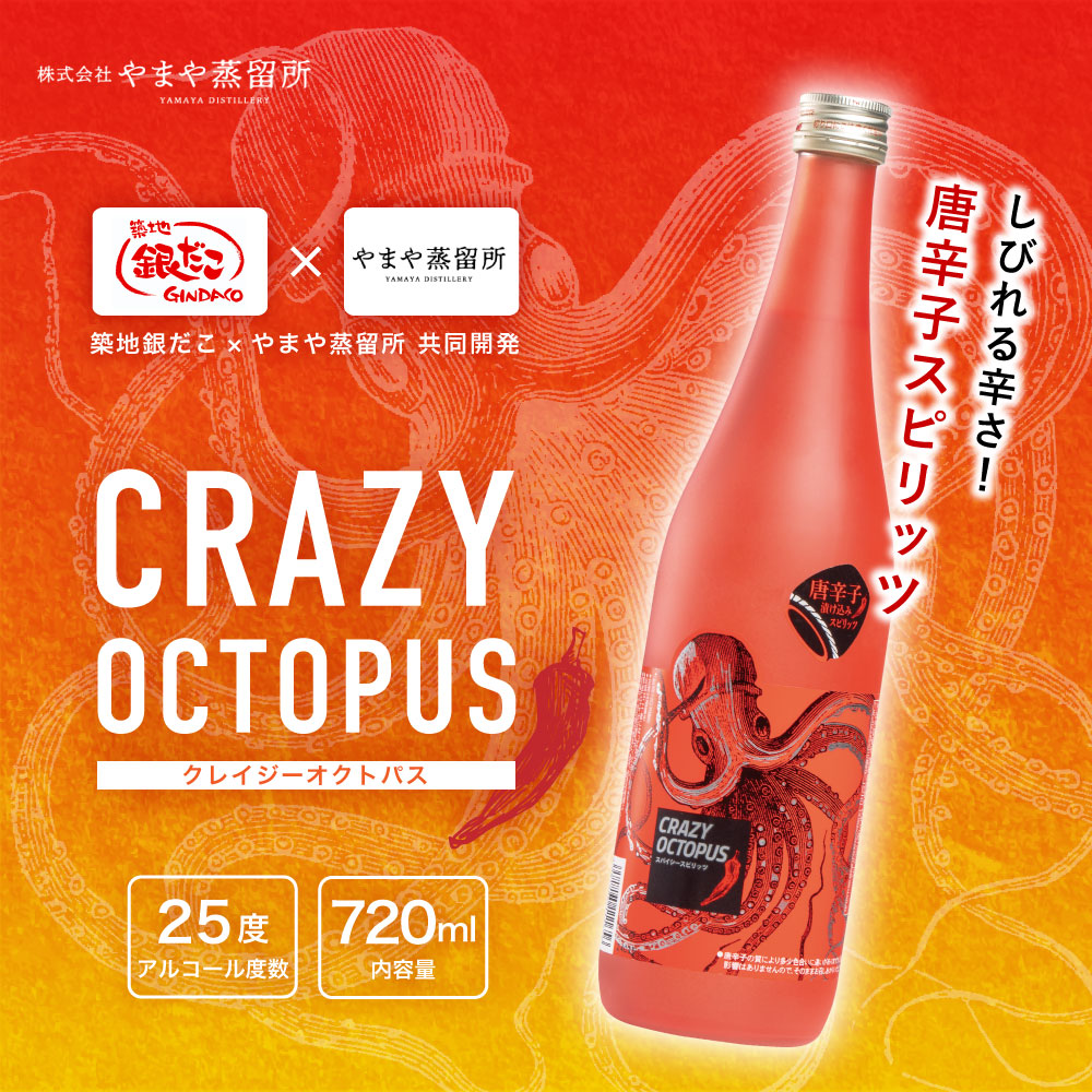 博多の味 やまや CRAZY OCTOPUS(クレイジーオクトパス) 720ml (焼酎