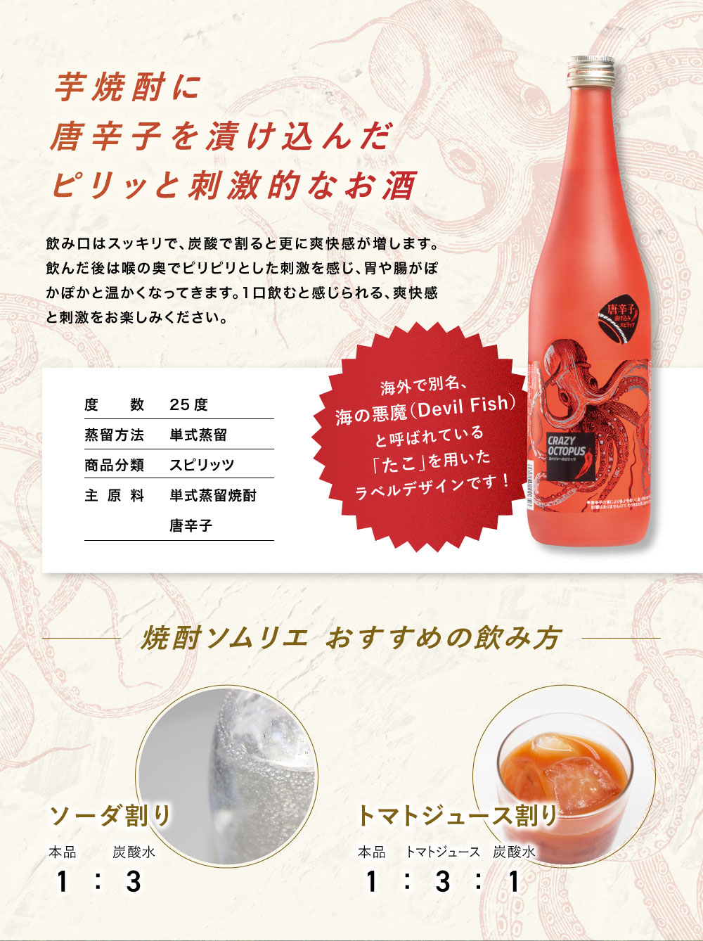 博多の味 やまや CRAZY OCTOPUS(クレイジーオクトパス) 720ml (焼酎