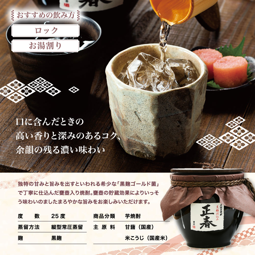 博多の味 やまや 黒麹仕込み正春甕壺 1800ml(お中元 ギフト 贈り物
