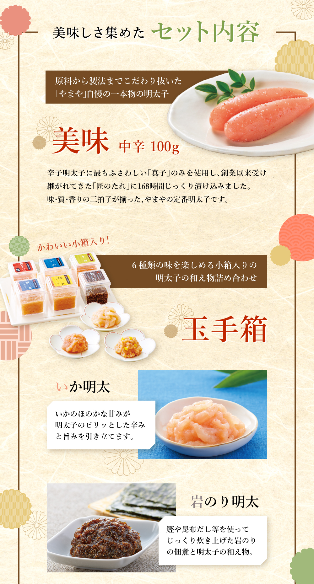 明太子 やまや 美味100g・玉手箱「和」セット(お中元 贈り物 贈答用