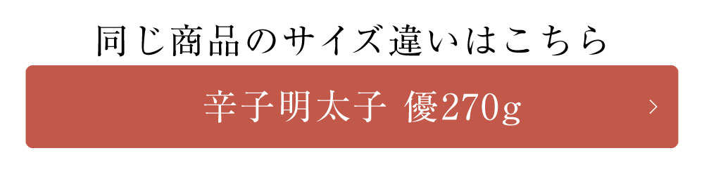 同じ商品のサイズ違いはこちら