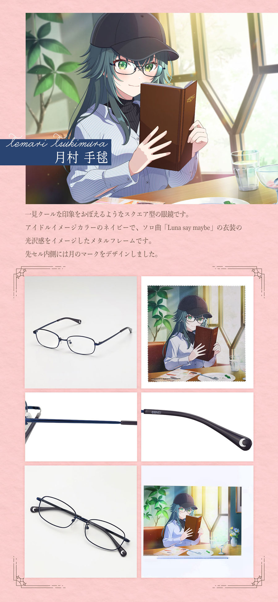 学園アイドルマスター 眼鏡コレクション 月村手毬モデル つきむら