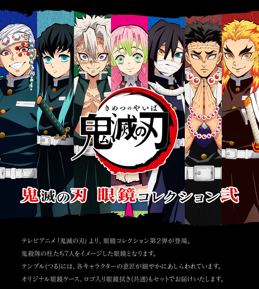 鬼滅の刃 コラボ眼鏡 不死川実弥モデル メガネフレーム 伊達メガネ