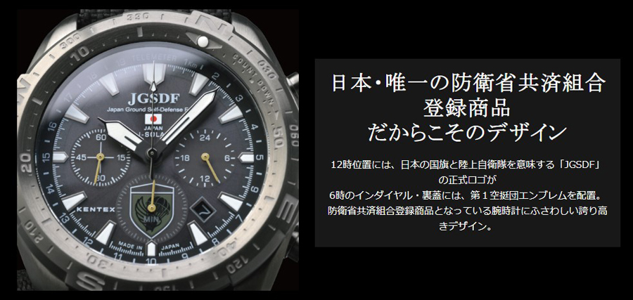 KENTEX（ケンテックス） 腕時計 JGSDF ソーラープロ 陸上自衛隊 第1