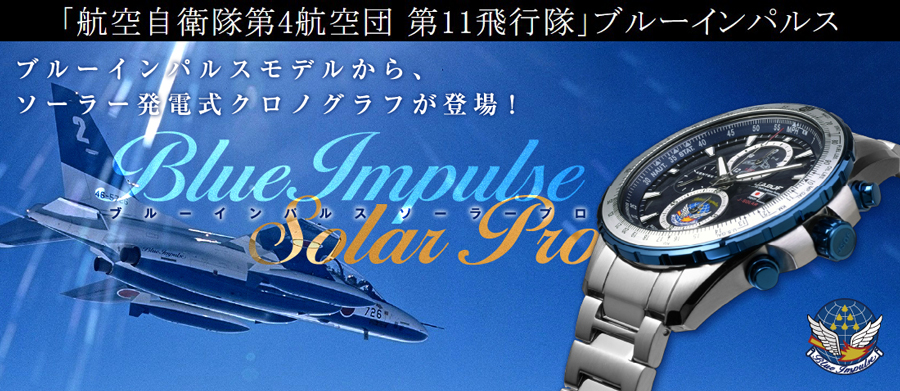 新品　ケンテックス KENTEX 腕時計 ブルーインパルス S802M-03 ケンテックス KENTEX 腕時計 ブルーインパルス ソーラープロ 1960本