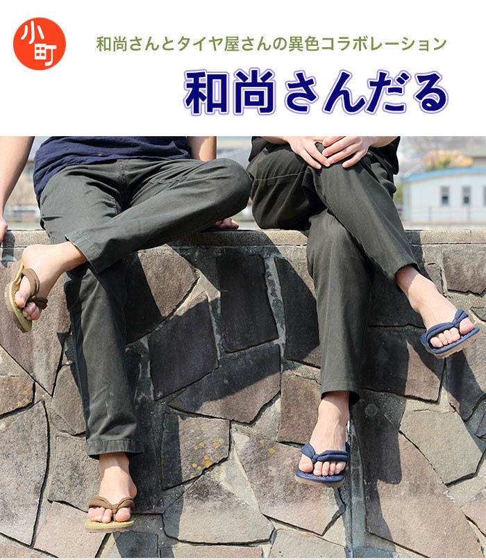 和尚さんとタイヤ屋さんの異色コラボレーション