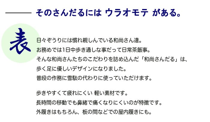 そのサンダルにはウラオモテがある。