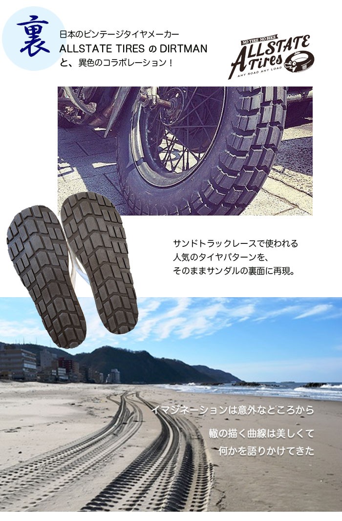 Allstate Tires Dirtman とコラボしたタイヤパターンをサンダルの裏面に再現！