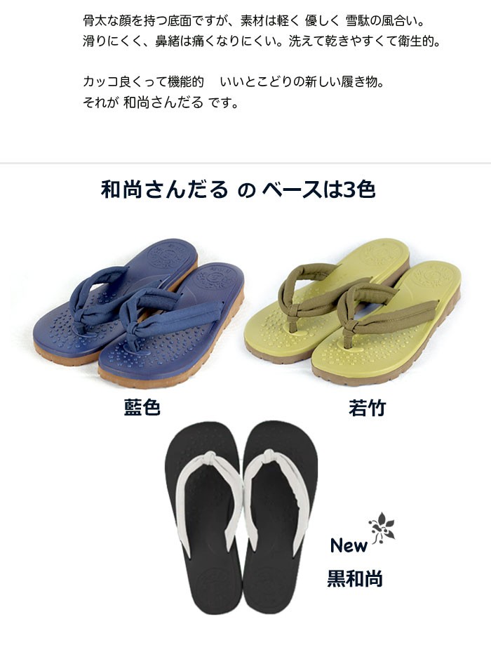 和尚さんだるのベースは現在3種類　藍色 / 若竹 / 黒