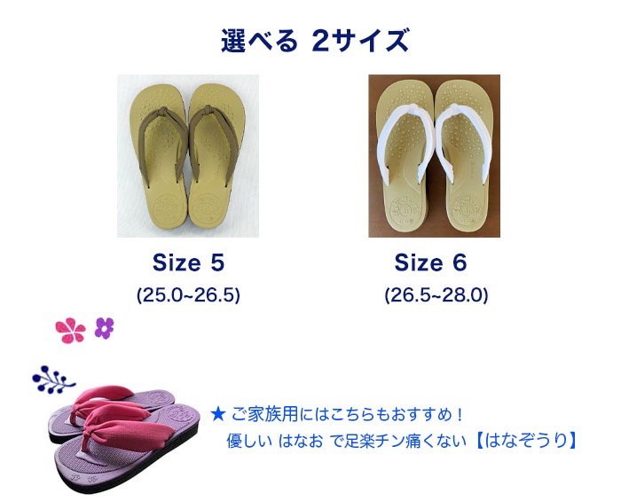 ご家族向けには鼻緒が痛くない,はなぞうり