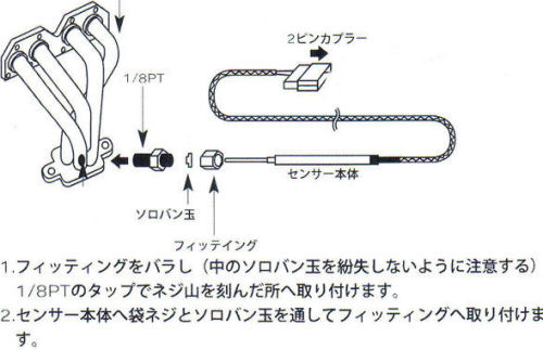 オートハウスつかさき トラスト 追加メーター用 排気温度計センサー フィッティング Sensor Trust