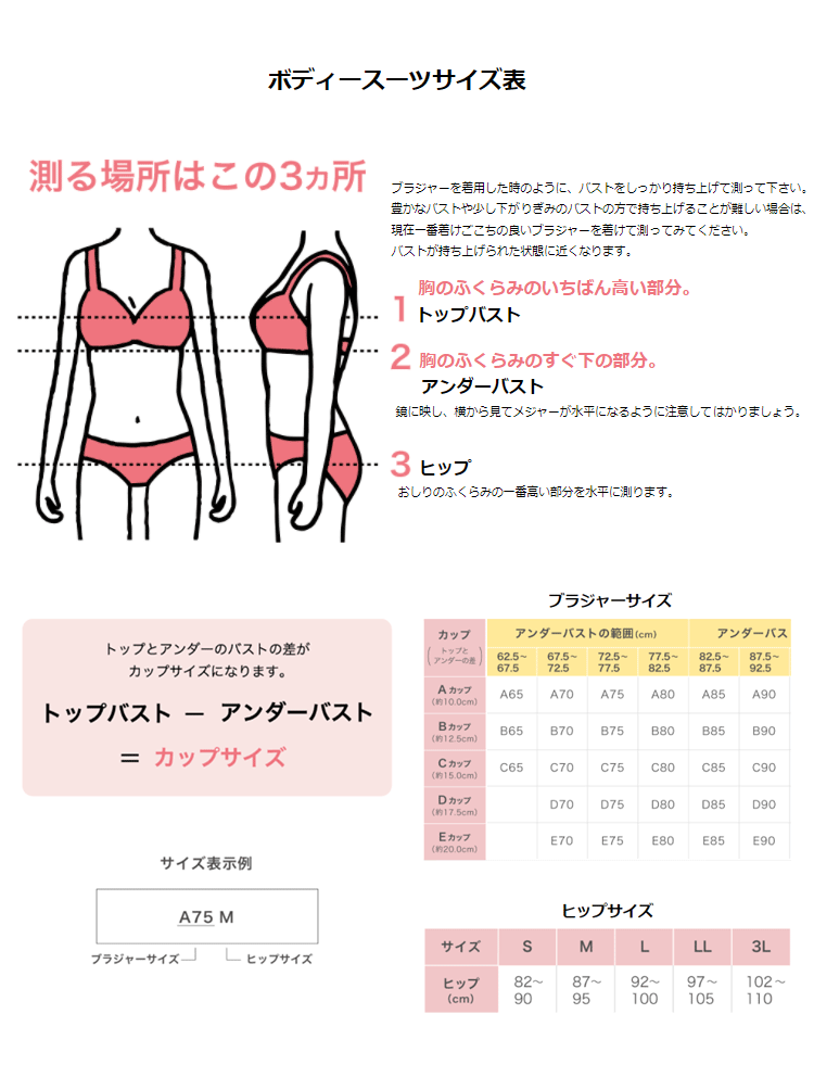 ワコール ラゼ ボディスーツ フルカップ ワイヤー Bカップ B70M B75M