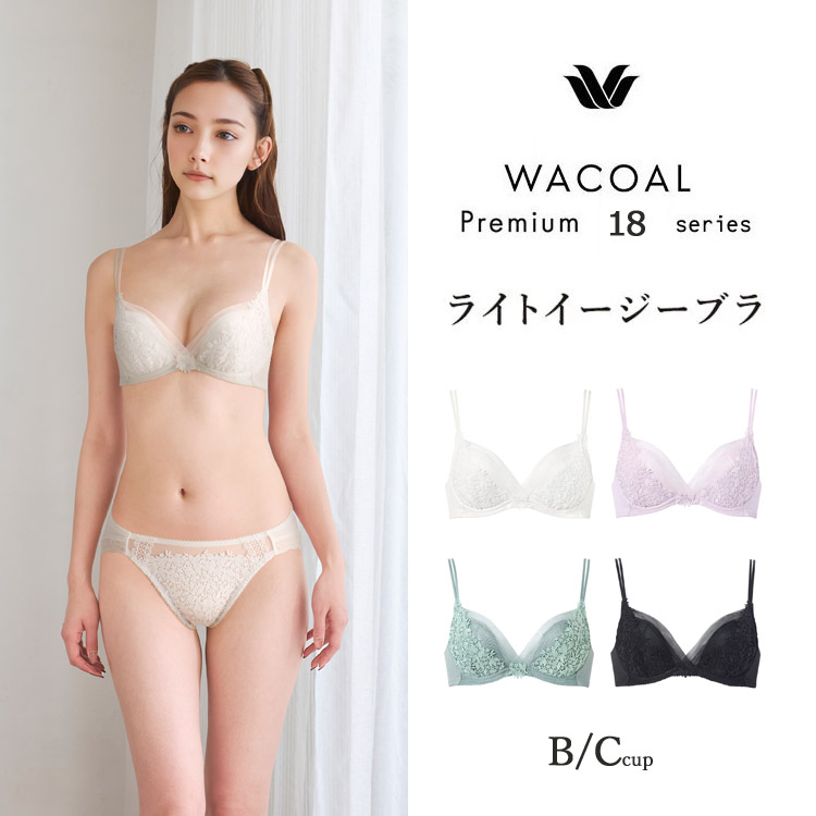 WACOAL（ワコール） プレミアム 18シリーズ ライトイージーブラ BC