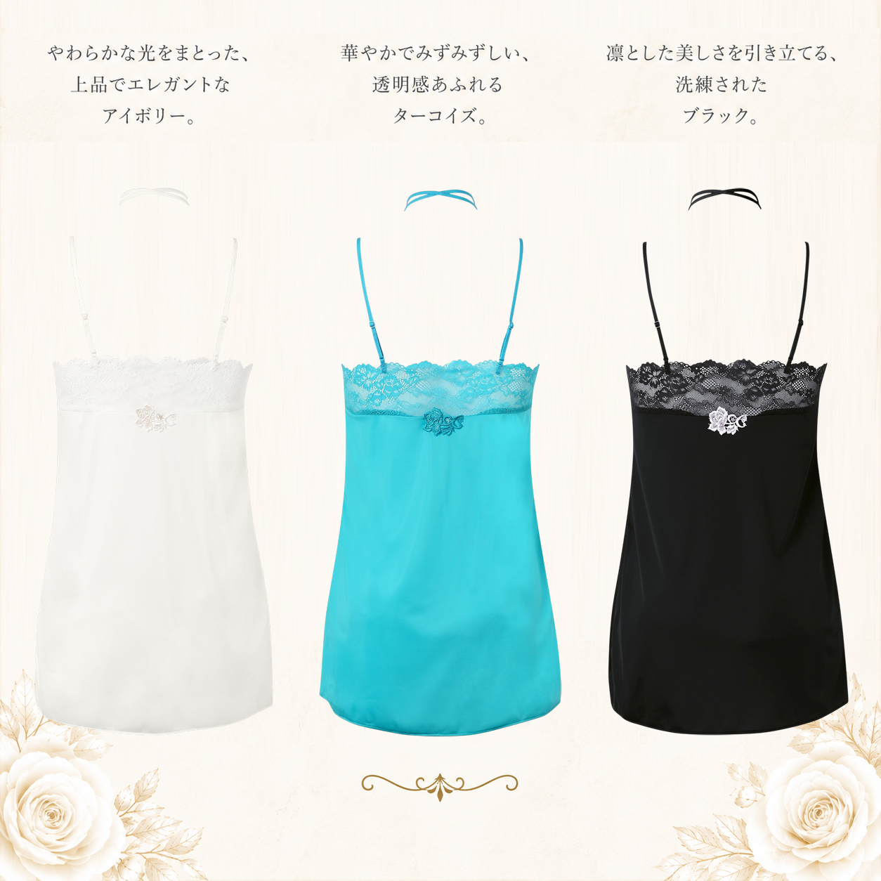 サルート（SALUTE） ワコール 37G キャミソール セクシーランジェリー