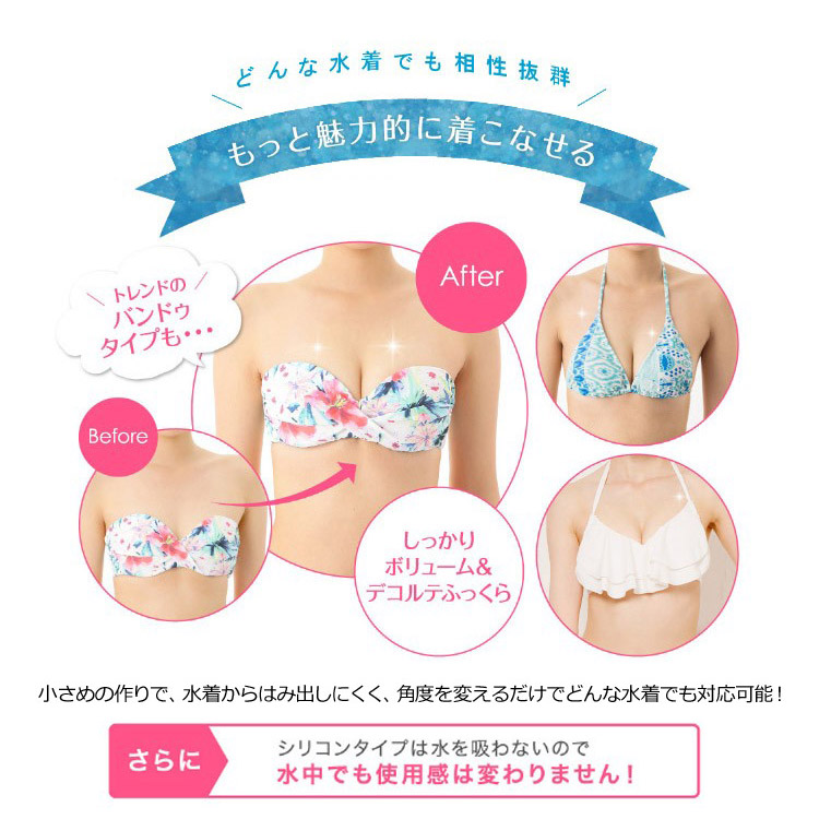 ヌーブラビーチ プラス2 フィット NuBra Beach Plus Fit 正規品
