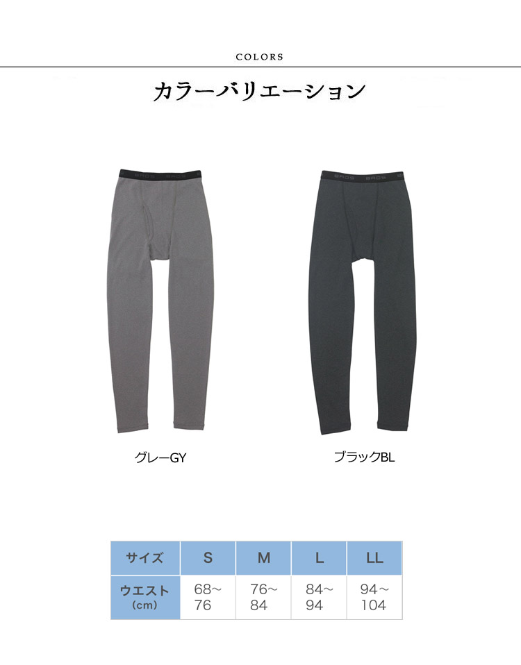 ワコールメンズ下着 ブロス あったか 足首丈 ボトム パッチ ズボン下