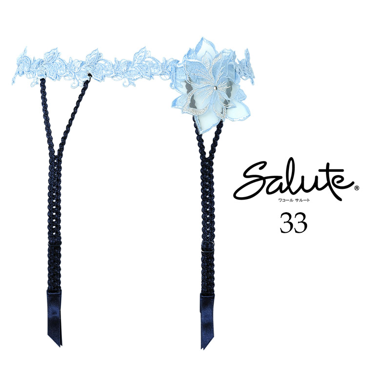 サルート（SALUTE） ワコール 33グループ 33G ガーターベルト