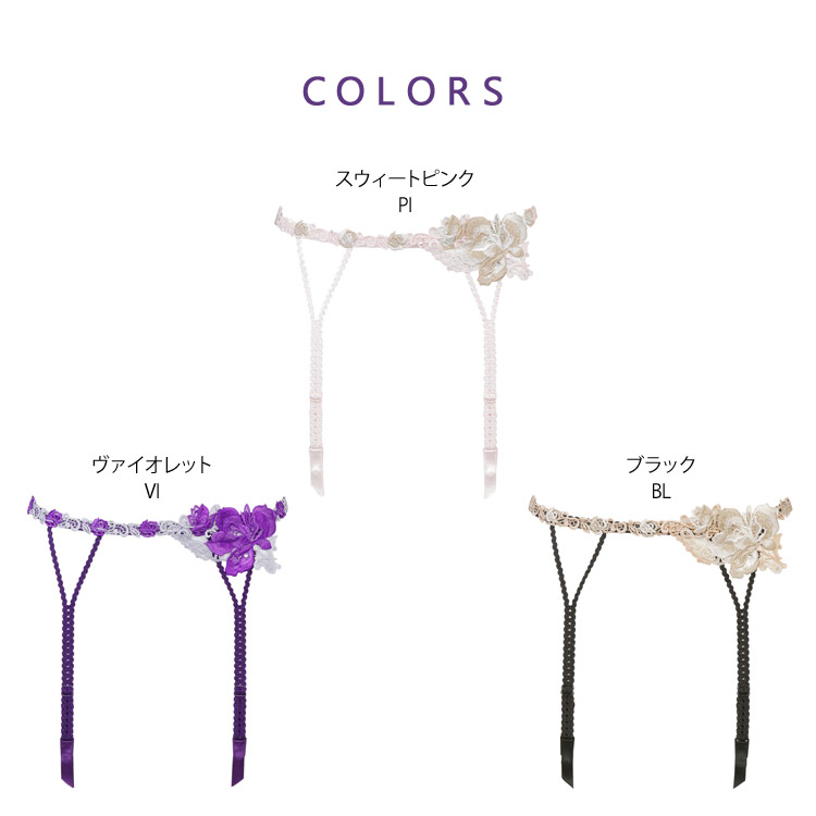 サルート♥89G 店舗限定 あさきゆめみし ガーターベルト SX Wacoal/ワコール/salute/サルート/89G/店舗限定/F70＆ソングT