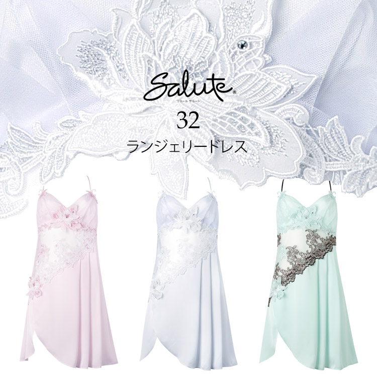 サルート（SALUTE） ワコール 32グループ 32G ランジェリードレス LL