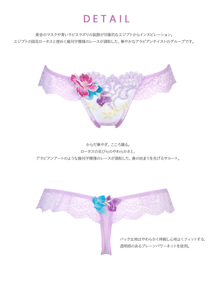 サルート ワコール 43 Tバックショーツ ML エジプト BTJ443 単品