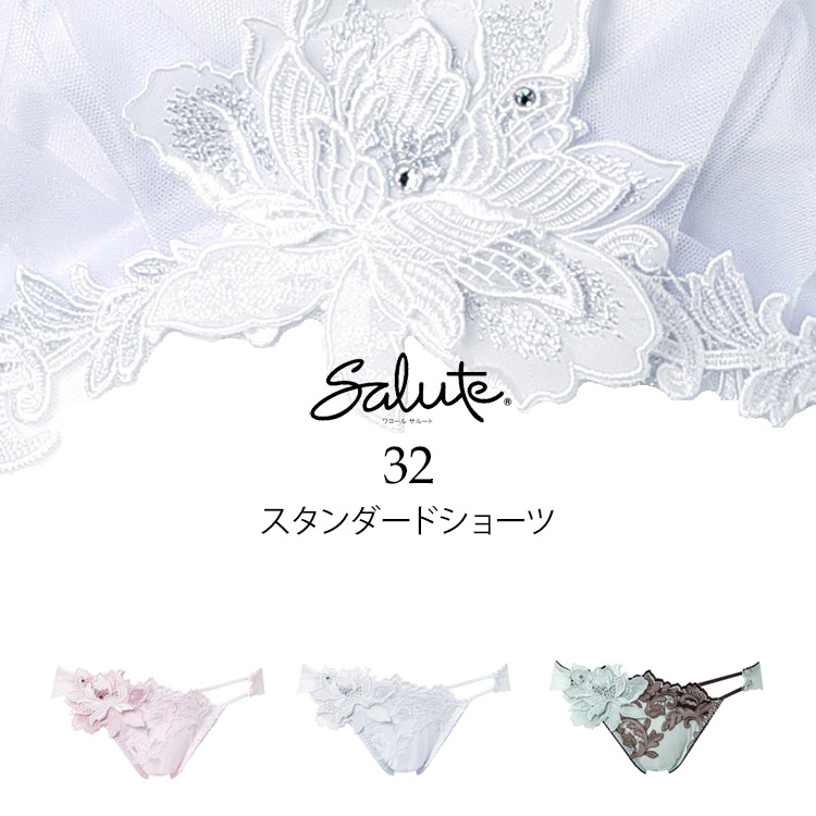 ❤︎新品タグ付き❤︎ワコール サルート ブラ  ショーツ セット Salute／サルート | SHIROHATO(白鳩)