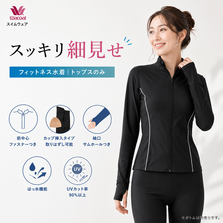 WACOAL（ワコール） スイムウェア トップ水着 ラッシュガード