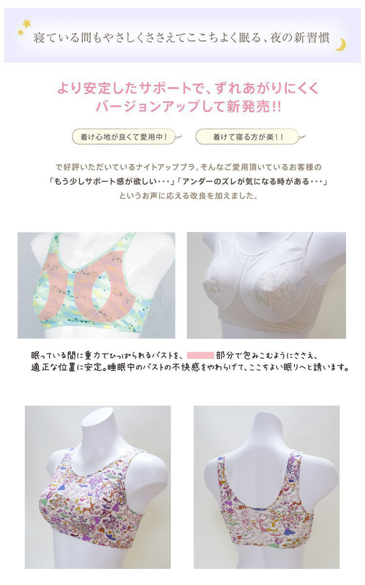 おやすみナイトブラ ワコール ナイトブラ ブラジャー ノン